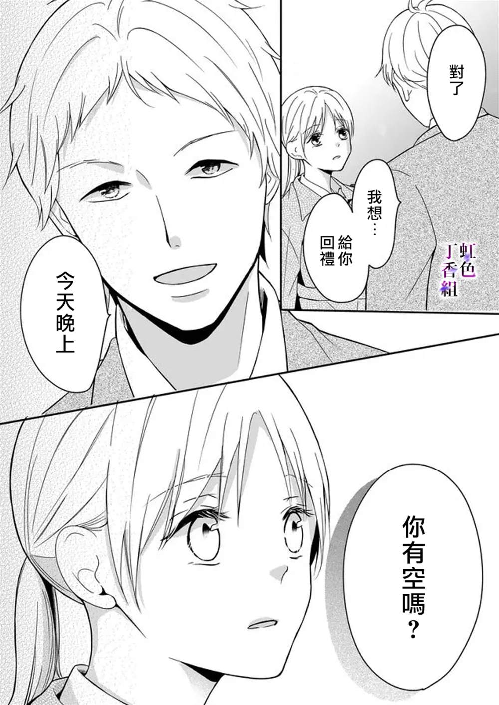 《若你想夺走》漫画最新章节第6话免费下拉式在线观看章节第【18】张图片