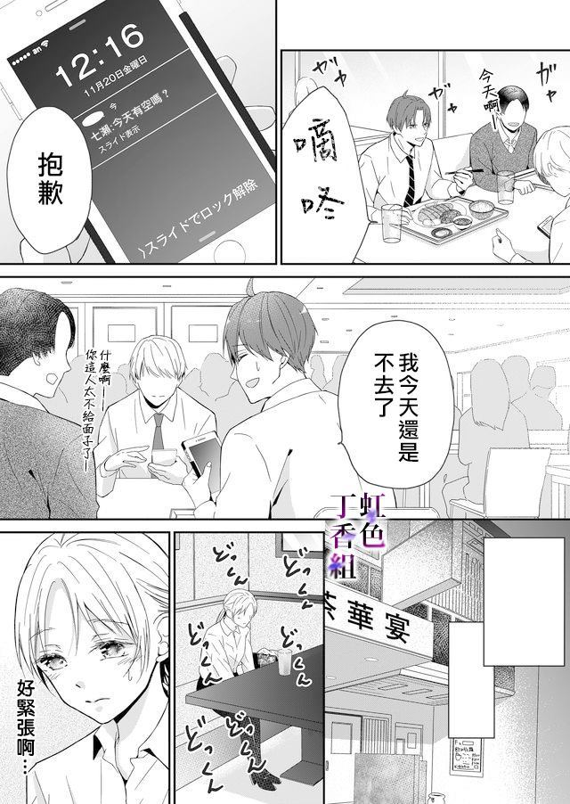 《若你想夺走》漫画最新章节第2话免费下拉式在线观看章节第【11】张图片