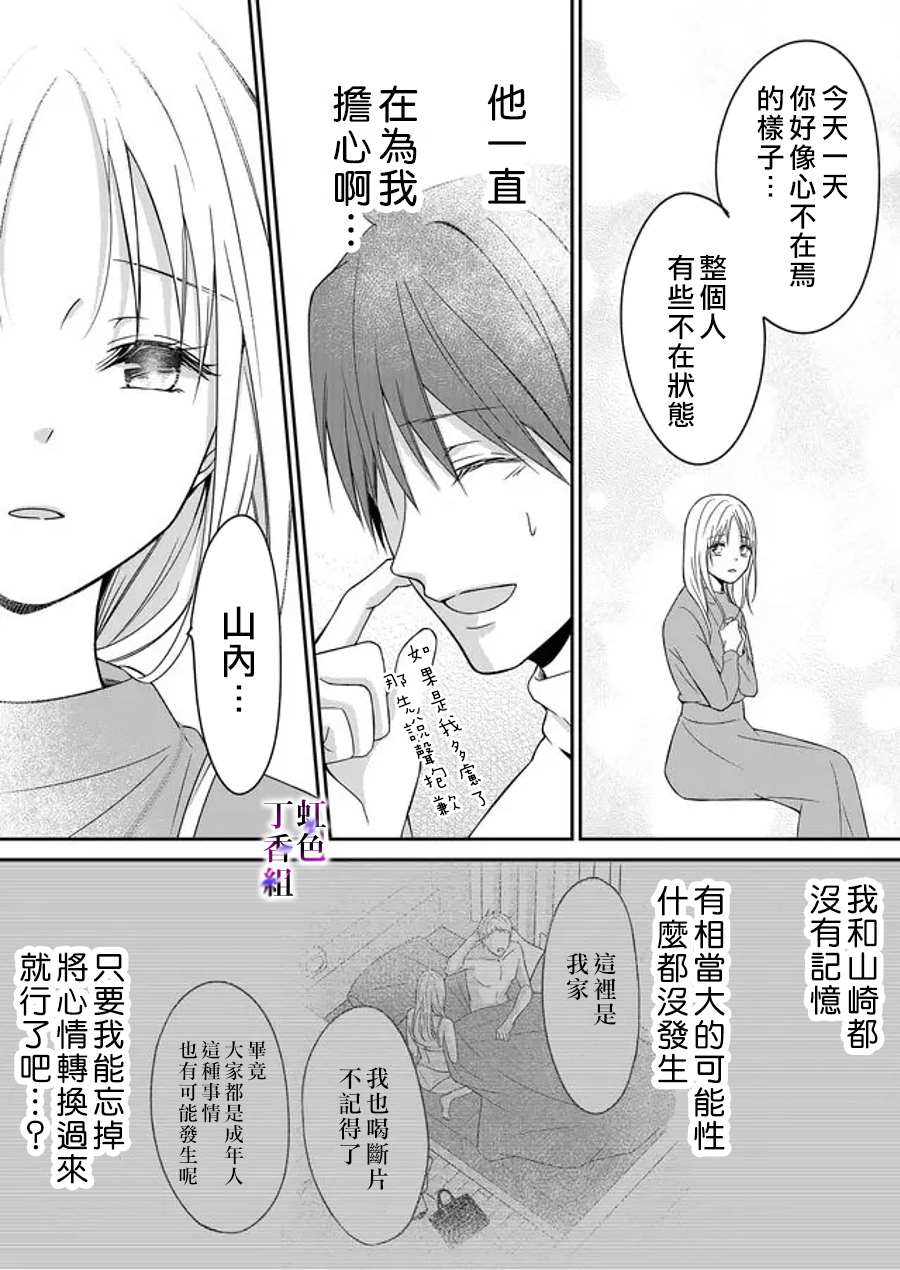 《若你想夺走》漫画最新章节第9话免费下拉式在线观看章节第【18】张图片