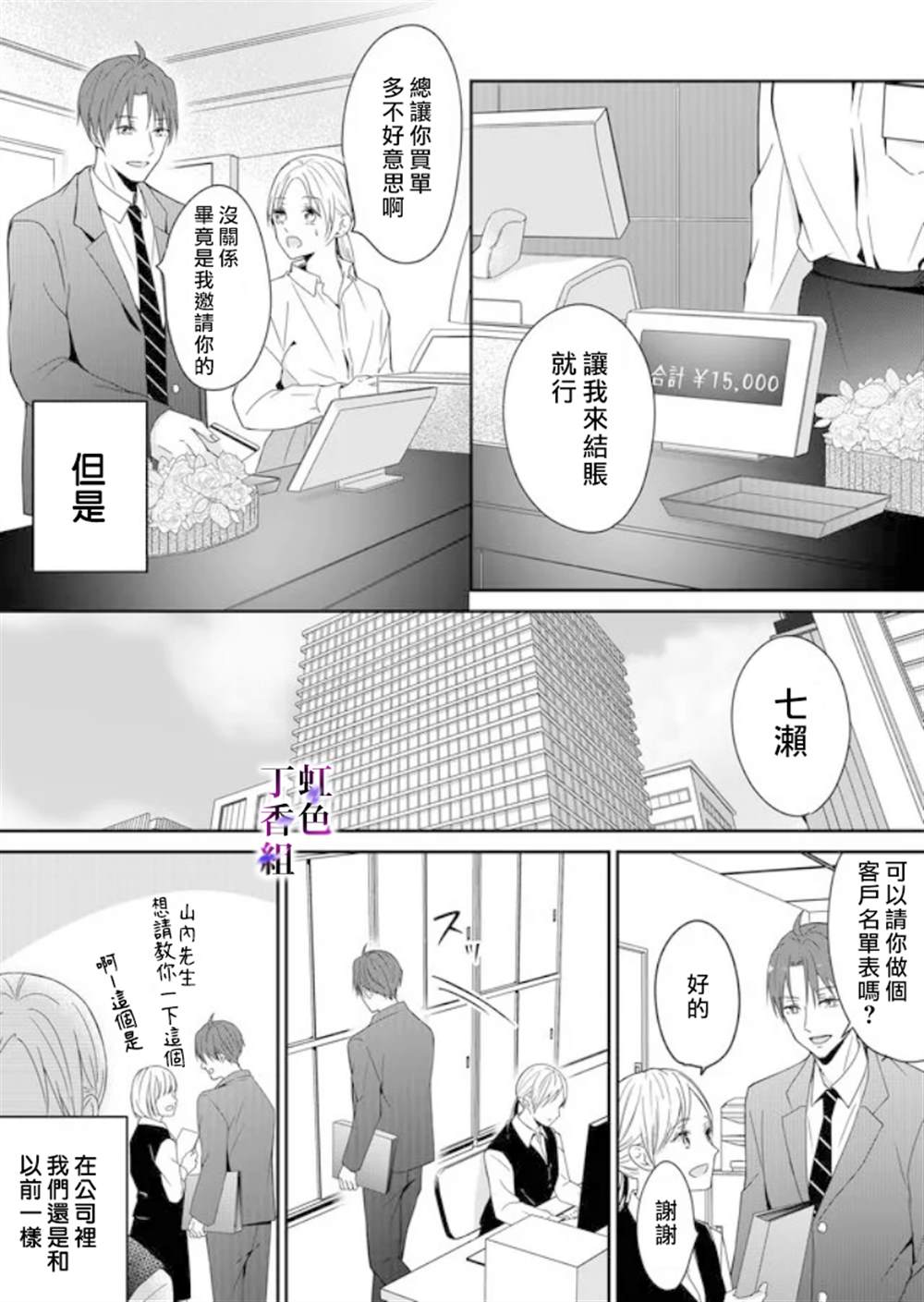 《若你想夺走》漫画最新章节第3话免费下拉式在线观看章节第【3】张图片