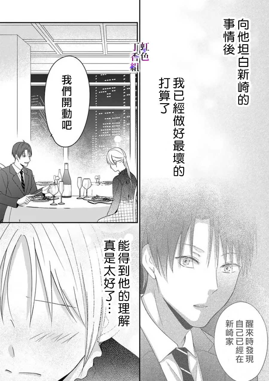 《若你想夺走》漫画最新章节第15话免费下拉式在线观看章节第【4】张图片