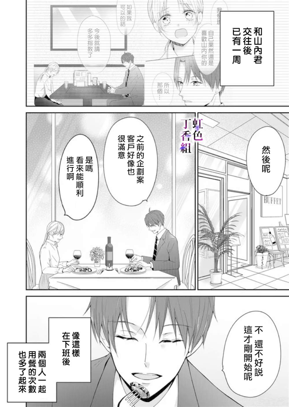 《若你想夺走》漫画最新章节第3话免费下拉式在线观看章节第【2】张图片