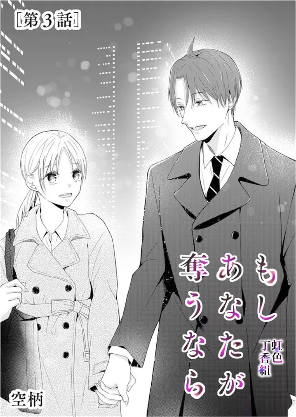 《若你想夺走》漫画最新章节第3话免费下拉式在线观看章节第【1】张图片