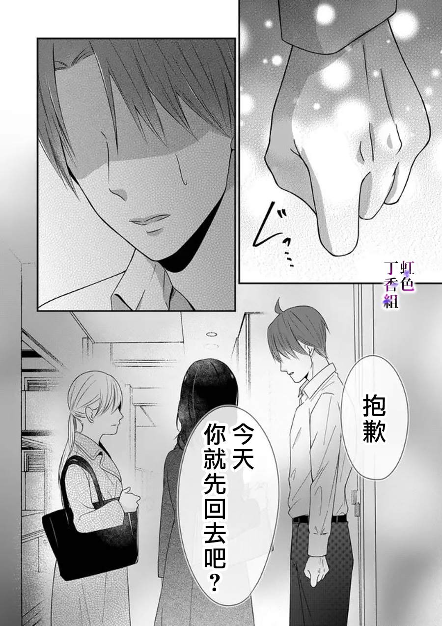 《若你想夺走》漫画最新章节第17话免费下拉式在线观看章节第【16】张图片