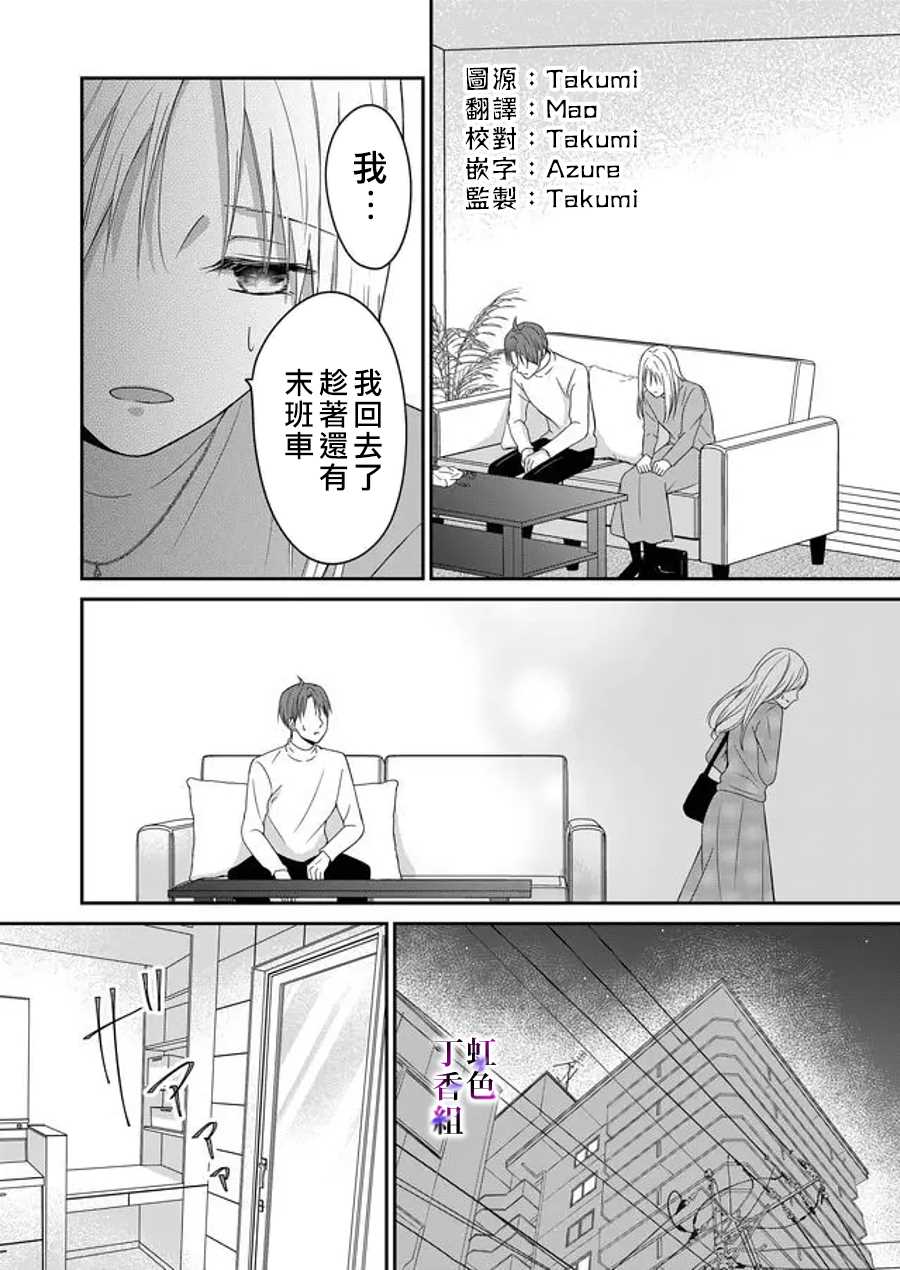 《若你想夺走》漫画最新章节第10话免费下拉式在线观看章节第【6】张图片