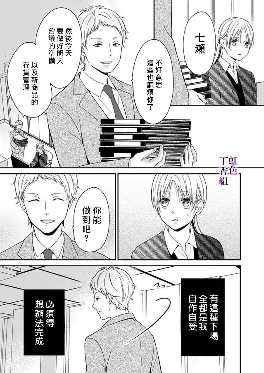 《若你想夺走》漫画最新章节第11话免费下拉式在线观看章节第【12】张图片