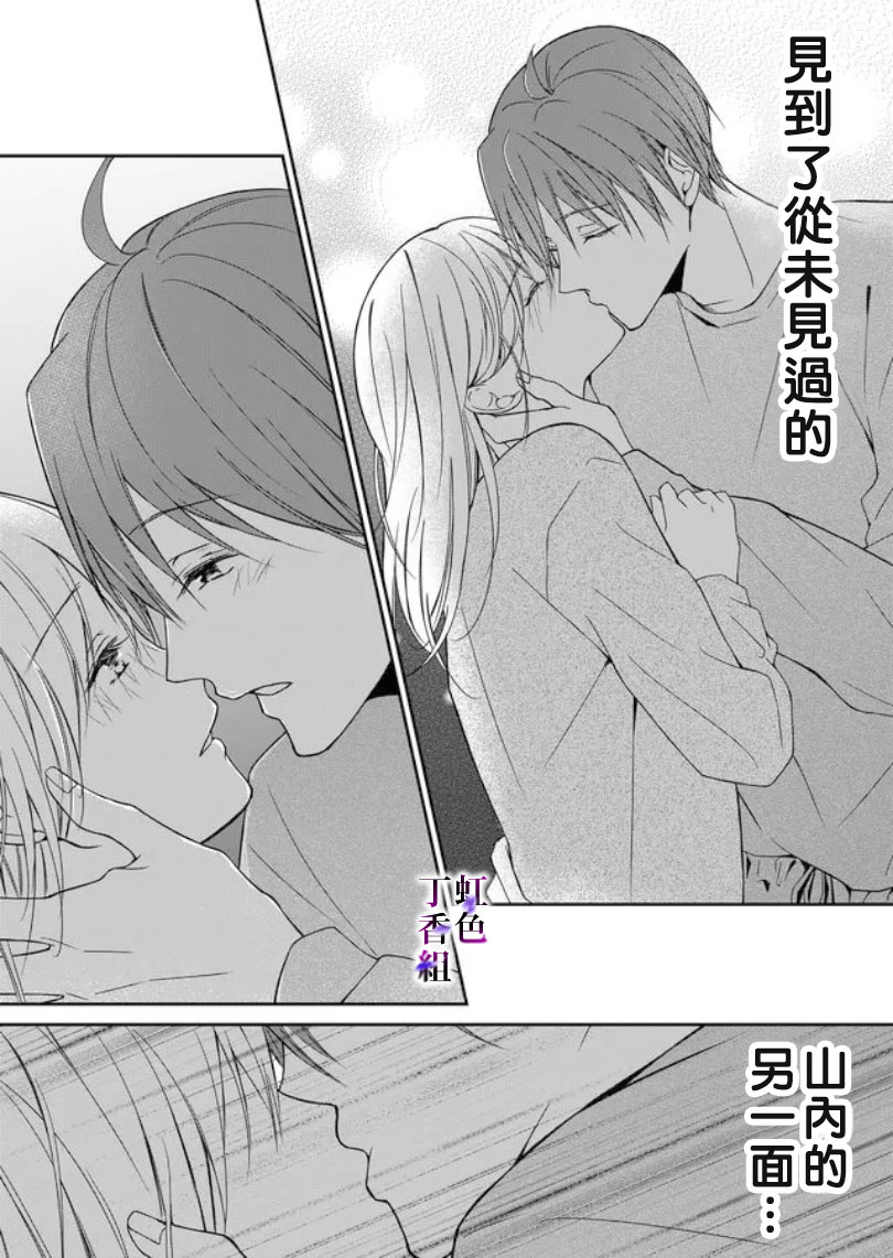 《若你想夺走》漫画最新章节第4话免费下拉式在线观看章节第【19】张图片