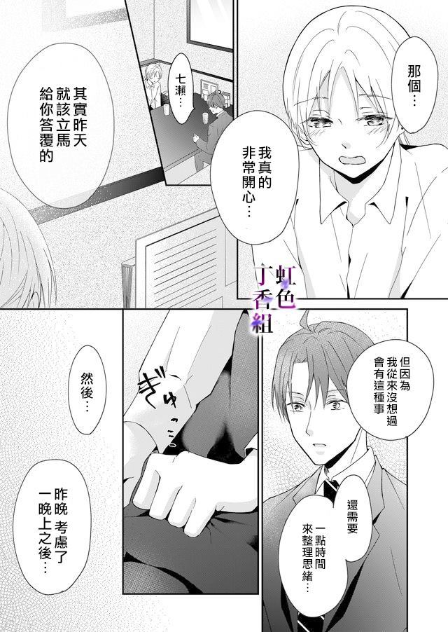 《若你想夺走》漫画最新章节第2话免费下拉式在线观看章节第【15】张图片