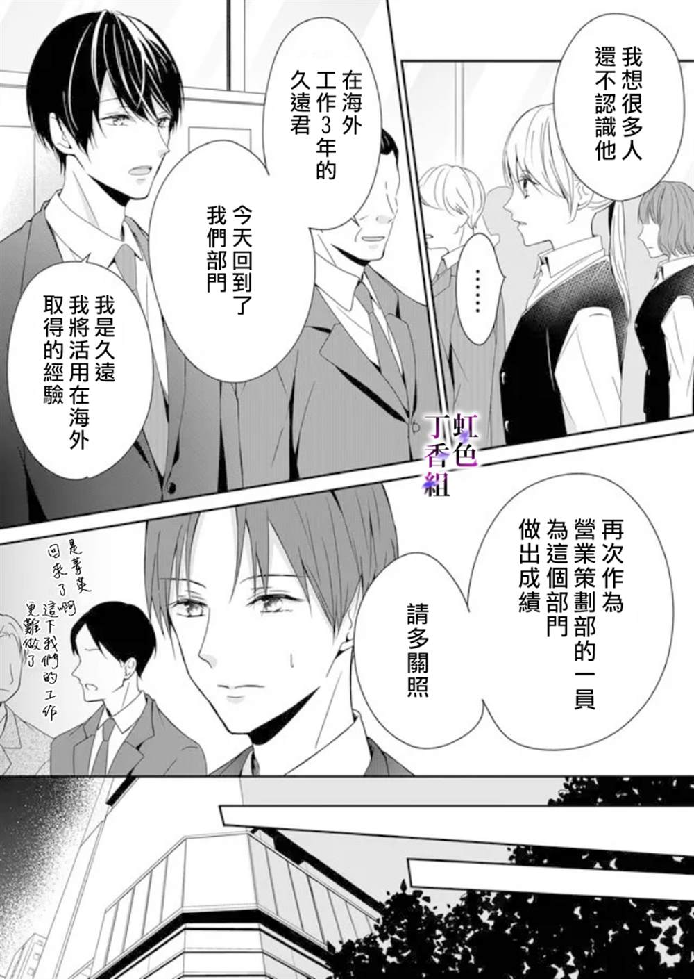 《若你想夺走》漫画最新章节第3话免费下拉式在线观看章节第【11】张图片