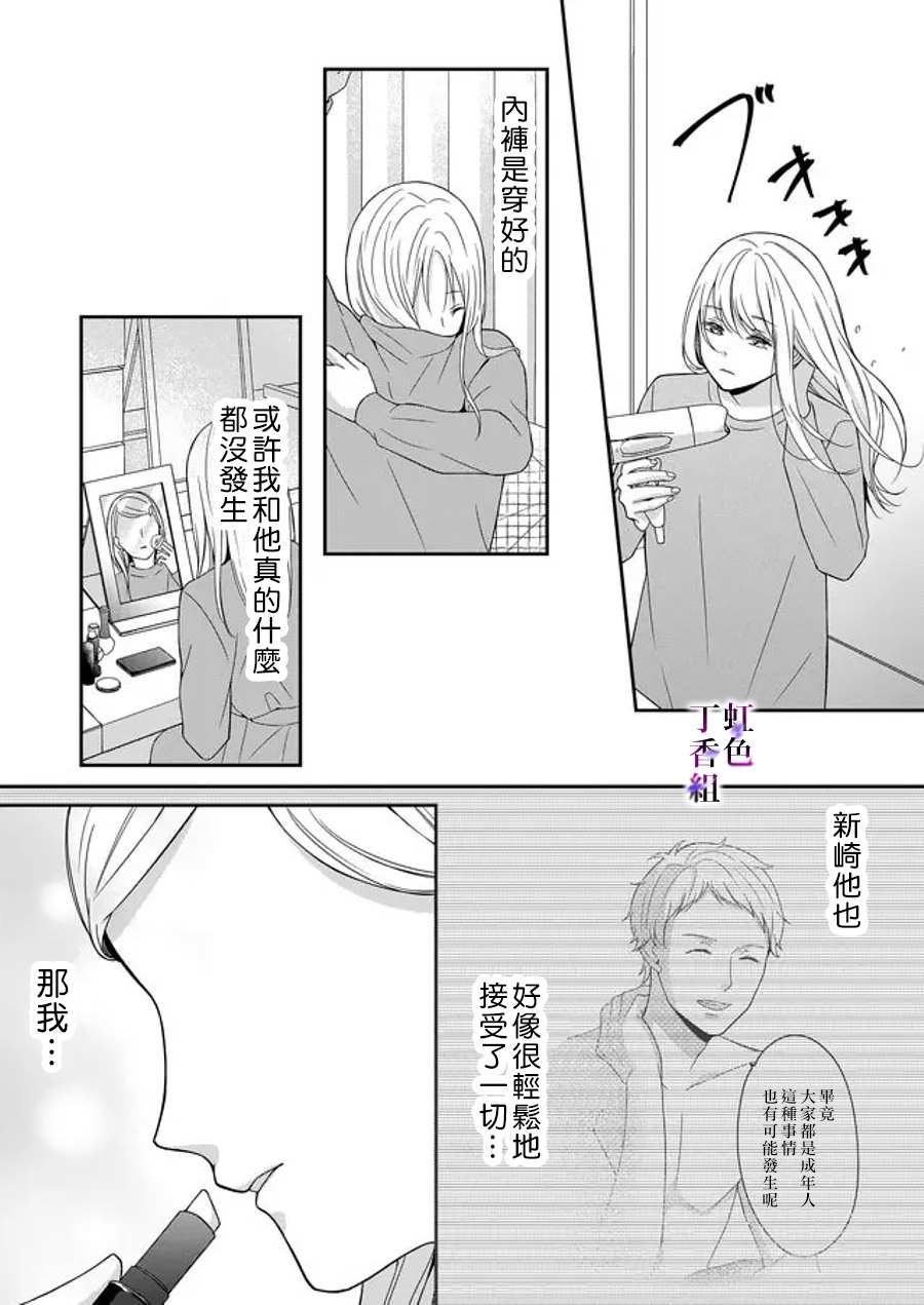 《若你想夺走》漫画最新章节第9话免费下拉式在线观看章节第【7】张图片