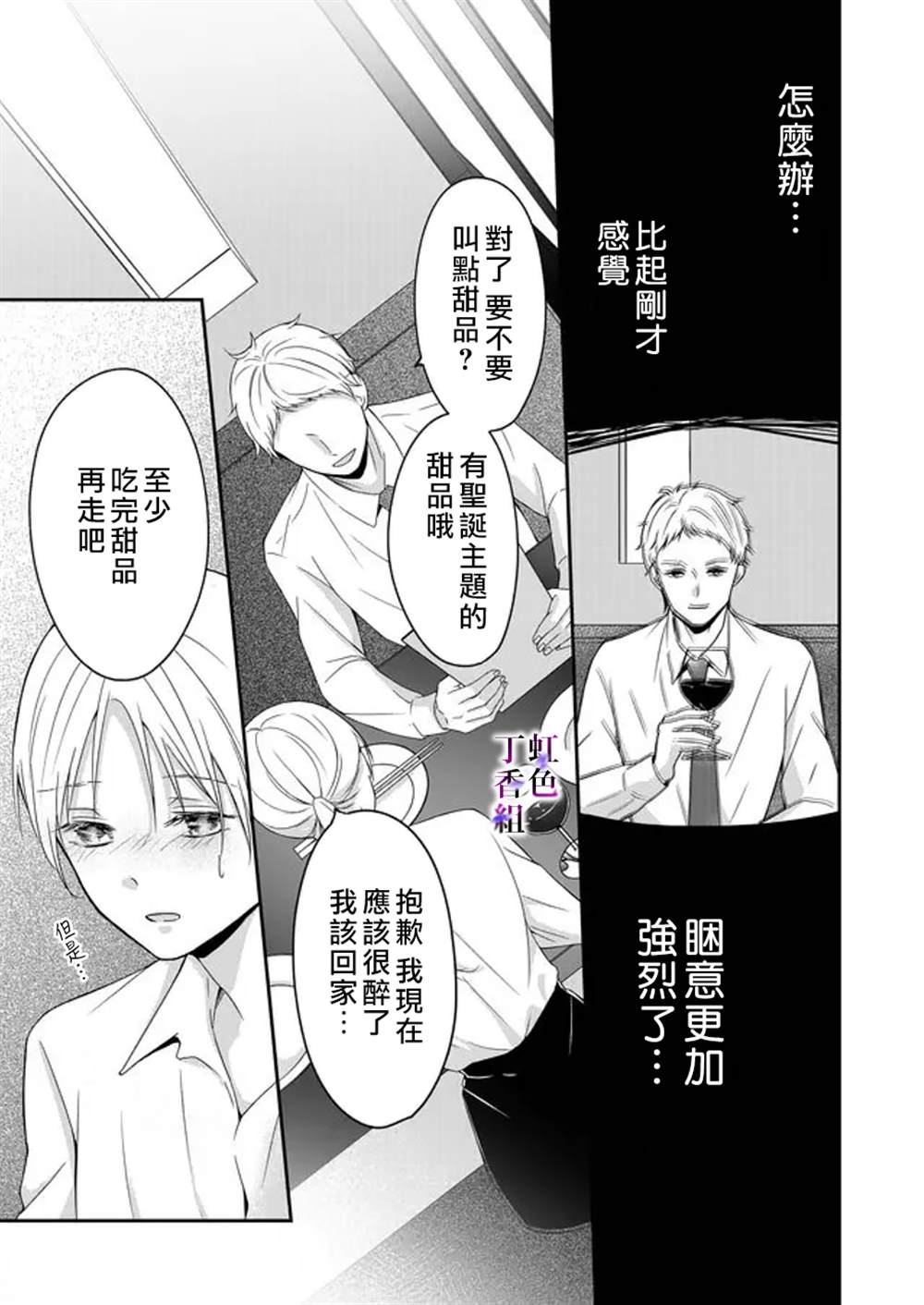 《若你想夺走》漫画最新章节第8话免费下拉式在线观看章节第【11】张图片