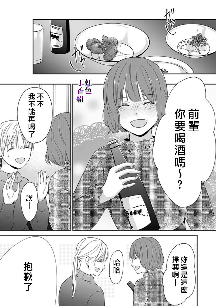 《若你想夺走》漫画最新章节第16话免费下拉式在线观看章节第【5】张图片