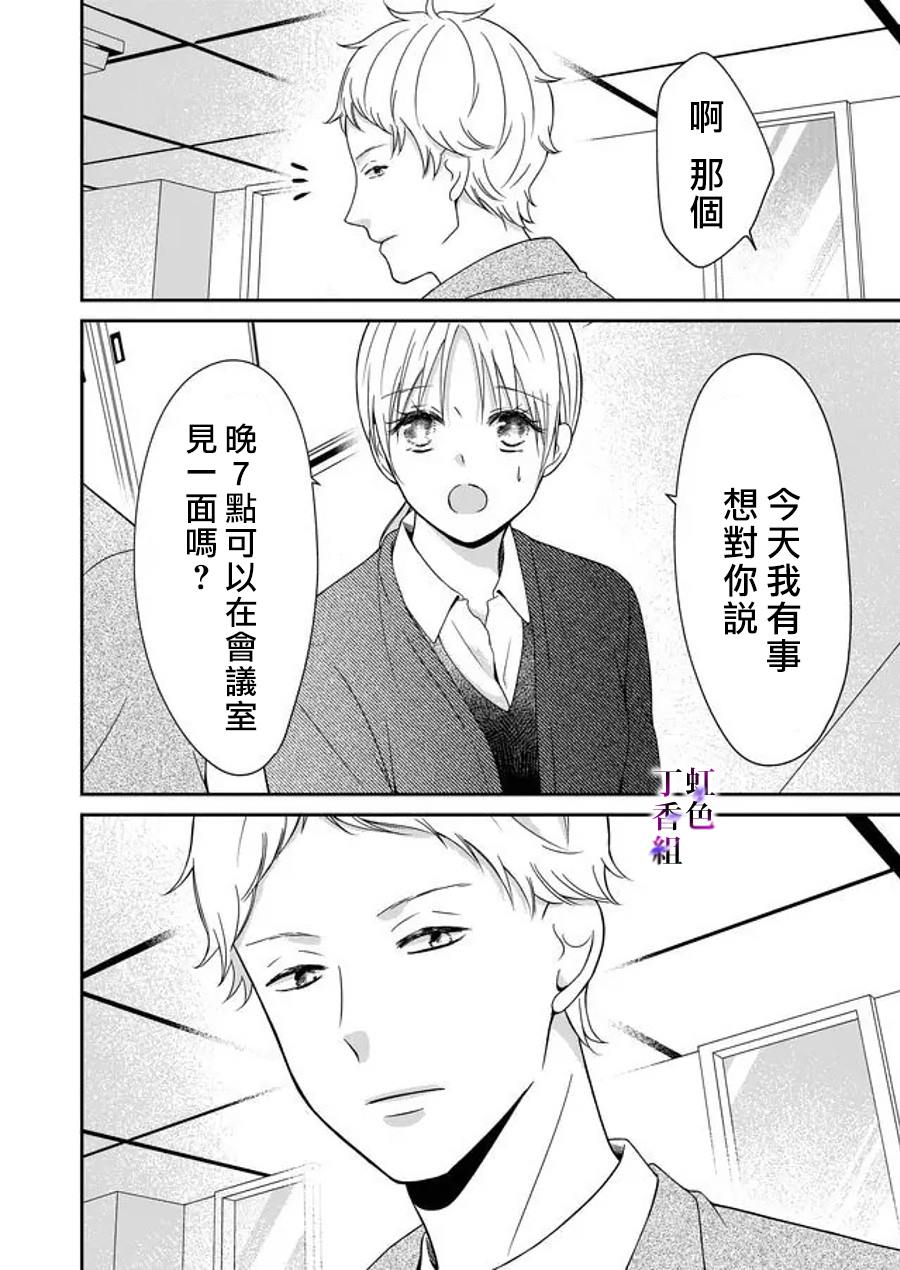 《若你想夺走》漫画最新章节第11话免费下拉式在线观看章节第【2】张图片