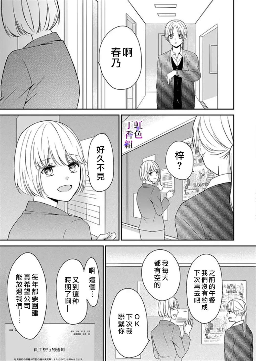 《若你想夺走》漫画最新章节第6话免费下拉式在线观看章节第【5】张图片