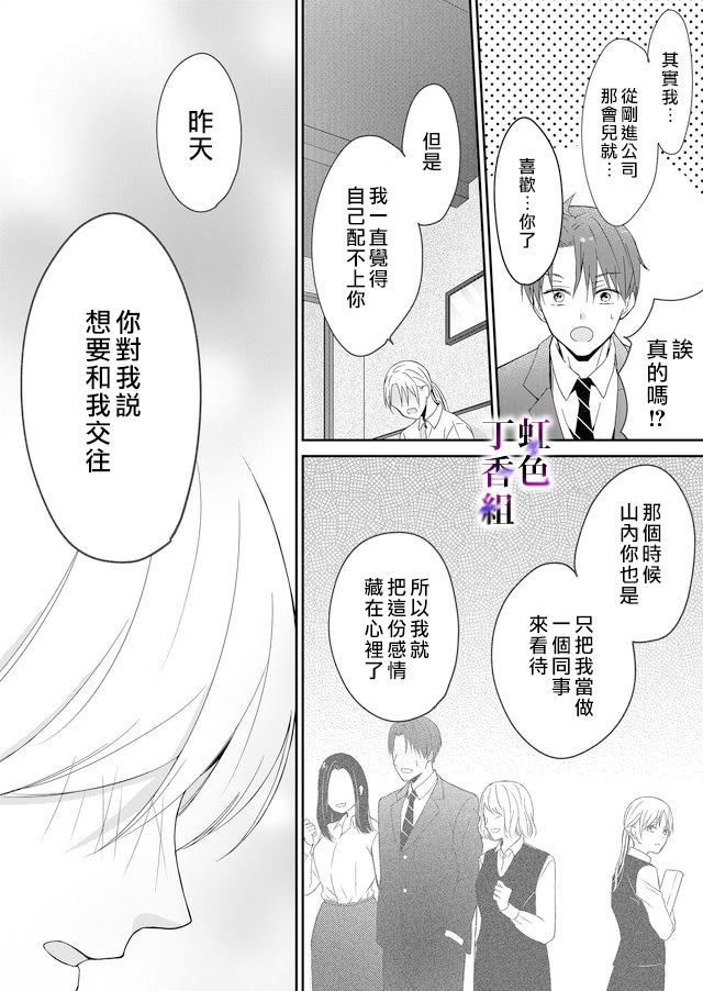 《若你想夺走》漫画最新章节第2话免费下拉式在线观看章节第【14】张图片