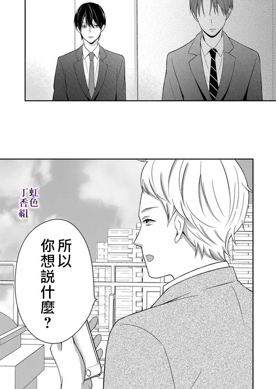 《若你想夺走》漫画最新章节第10话免费下拉式在线观看章节第【14】张图片