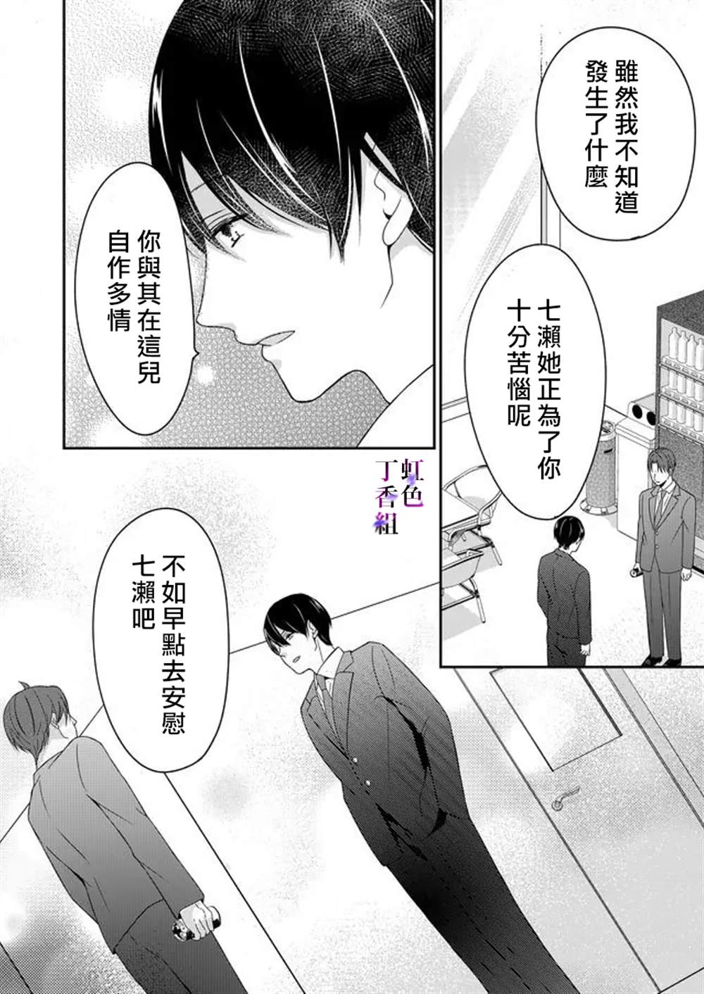 《若你想夺走》漫画最新章节第14话免费下拉式在线观看章节第【13】张图片