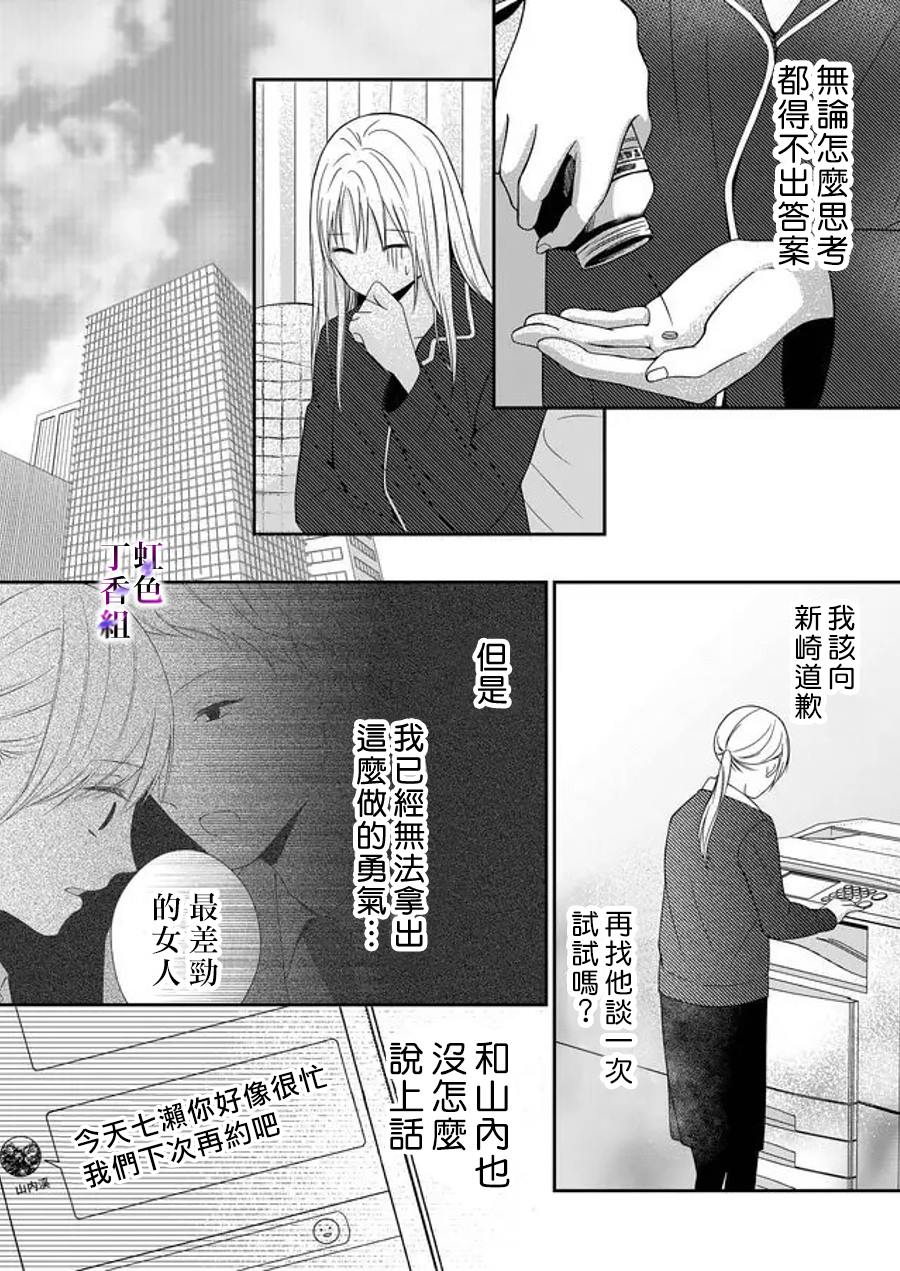 《若你想夺走》漫画最新章节第11话免费下拉式在线观看章节第【11】张图片