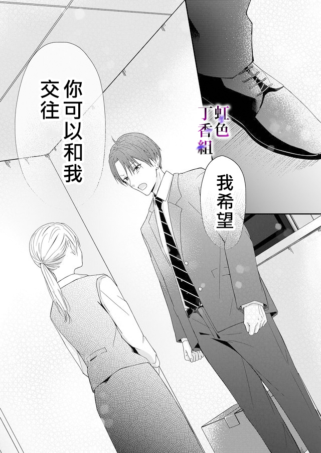 《若你想夺走》漫画最新章节第1话免费下拉式在线观看章节第【38】张图片