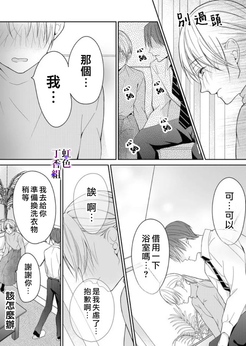 《若你想夺走》漫画最新章节第4话免费下拉式在线观看章节第【8】张图片