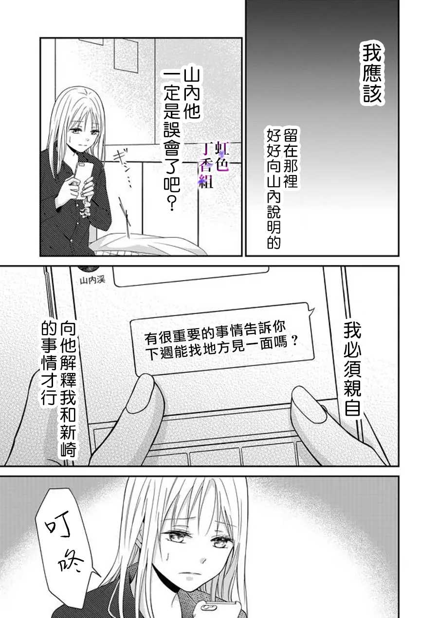 《若你想夺走》漫画最新章节第10话免费下拉式在线观看章节第【9】张图片