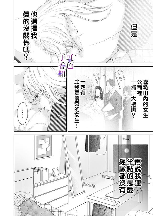 《若你想夺走》漫画最新章节第2话免费下拉式在线观看章节第【4】张图片