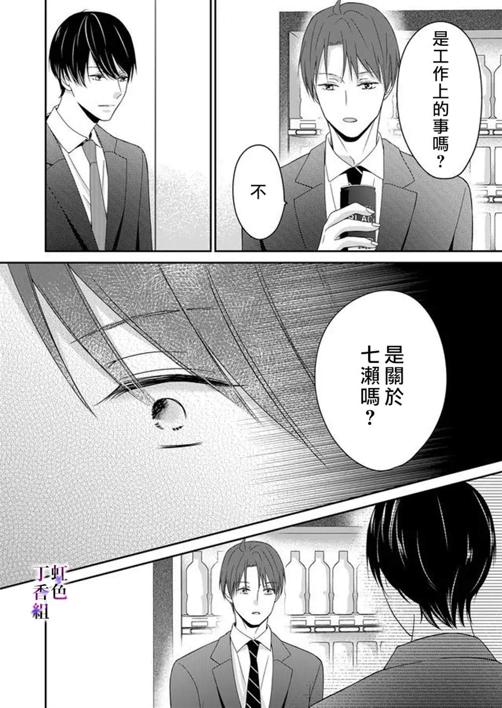 《若你想夺走》漫画最新章节第14话免费下拉式在线观看章节第【8】张图片