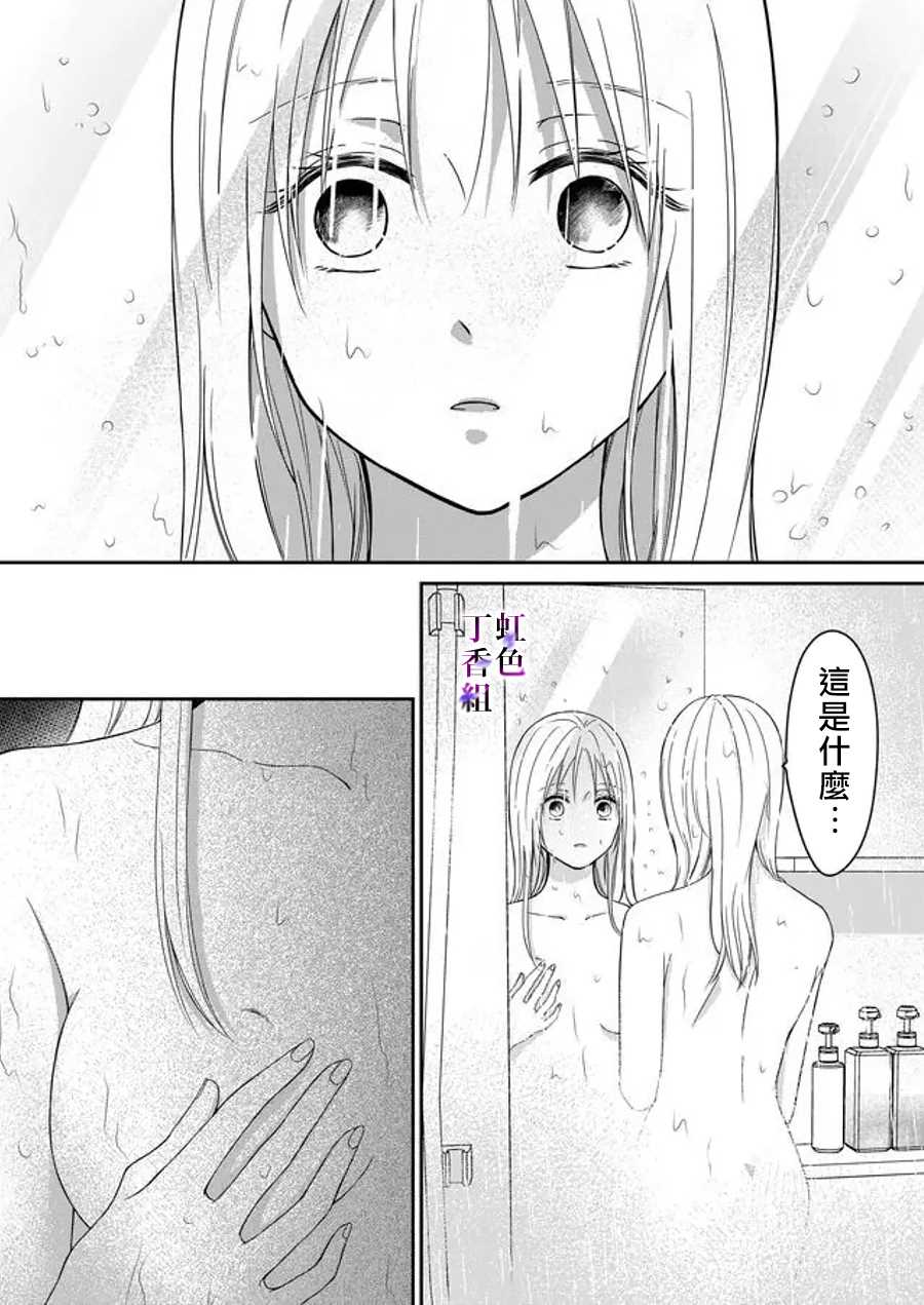 《若你想夺走》漫画最新章节第10话免费下拉式在线观看章节第【7】张图片