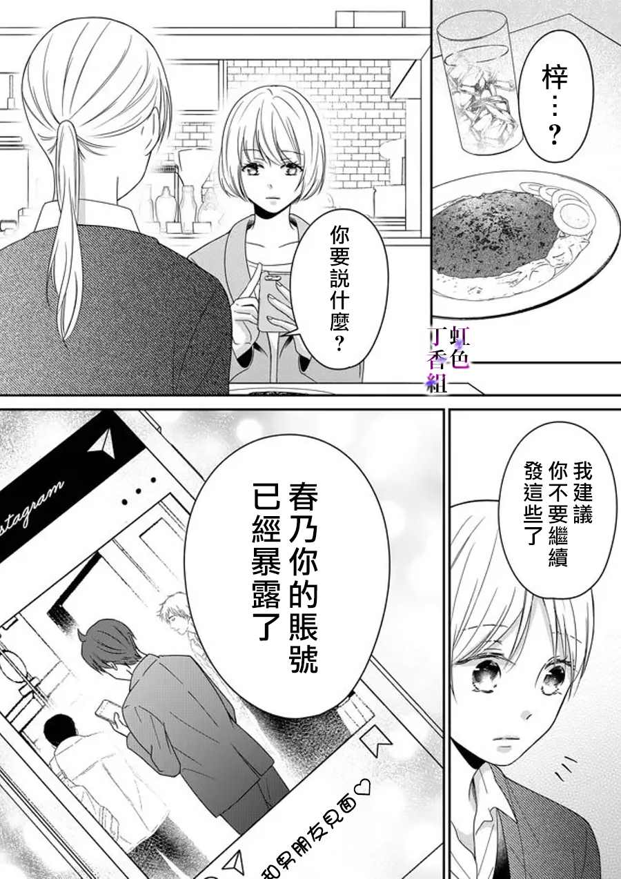 《若你想夺走》漫画最新章节第19话免费下拉式在线观看章节第【11】张图片