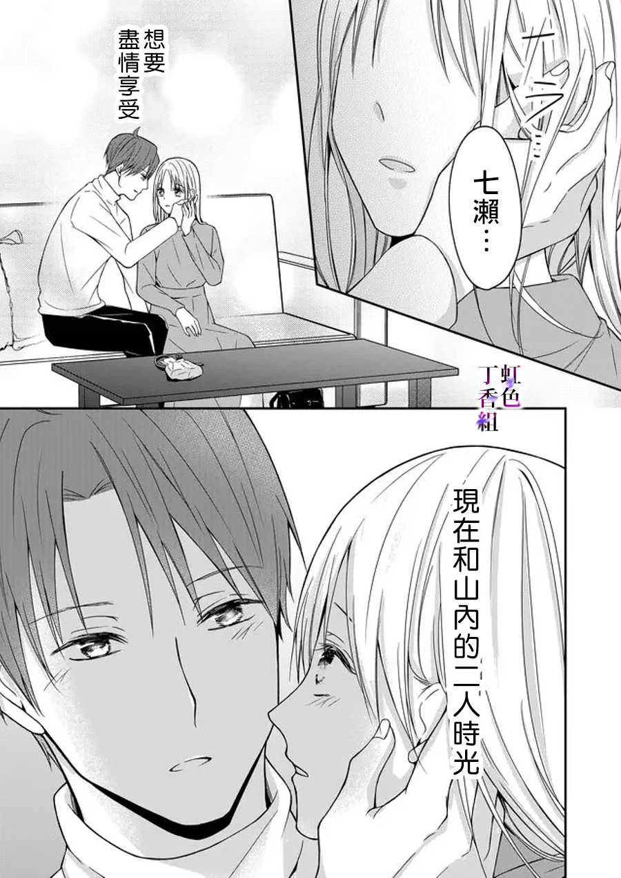 《若你想夺走》漫画最新章节第9话免费下拉式在线观看章节第【19】张图片