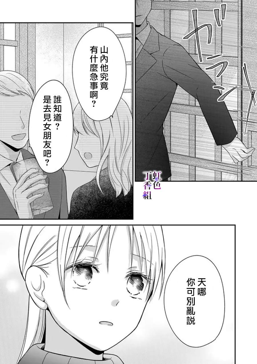 《若你想夺走》漫画最新章节第16话免费下拉式在线观看章节第【7】张图片