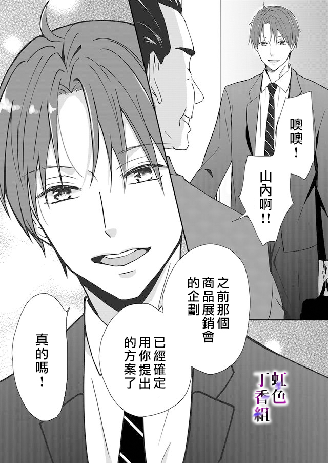 《若你想夺走》漫画最新章节第1话免费下拉式在线观看章节第【5】张图片