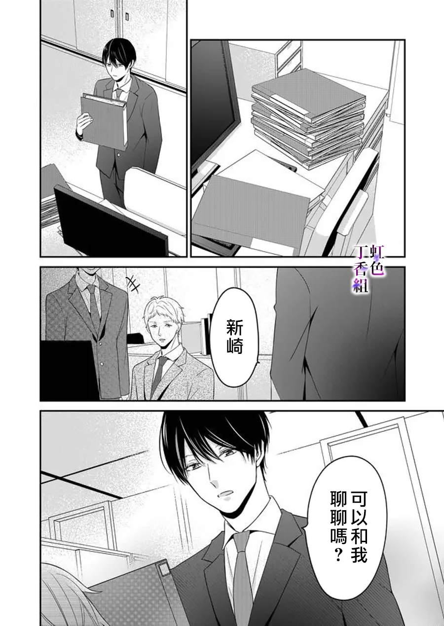 《若你想夺走》漫画最新章节第12话免费下拉式在线观看章节第【14】张图片