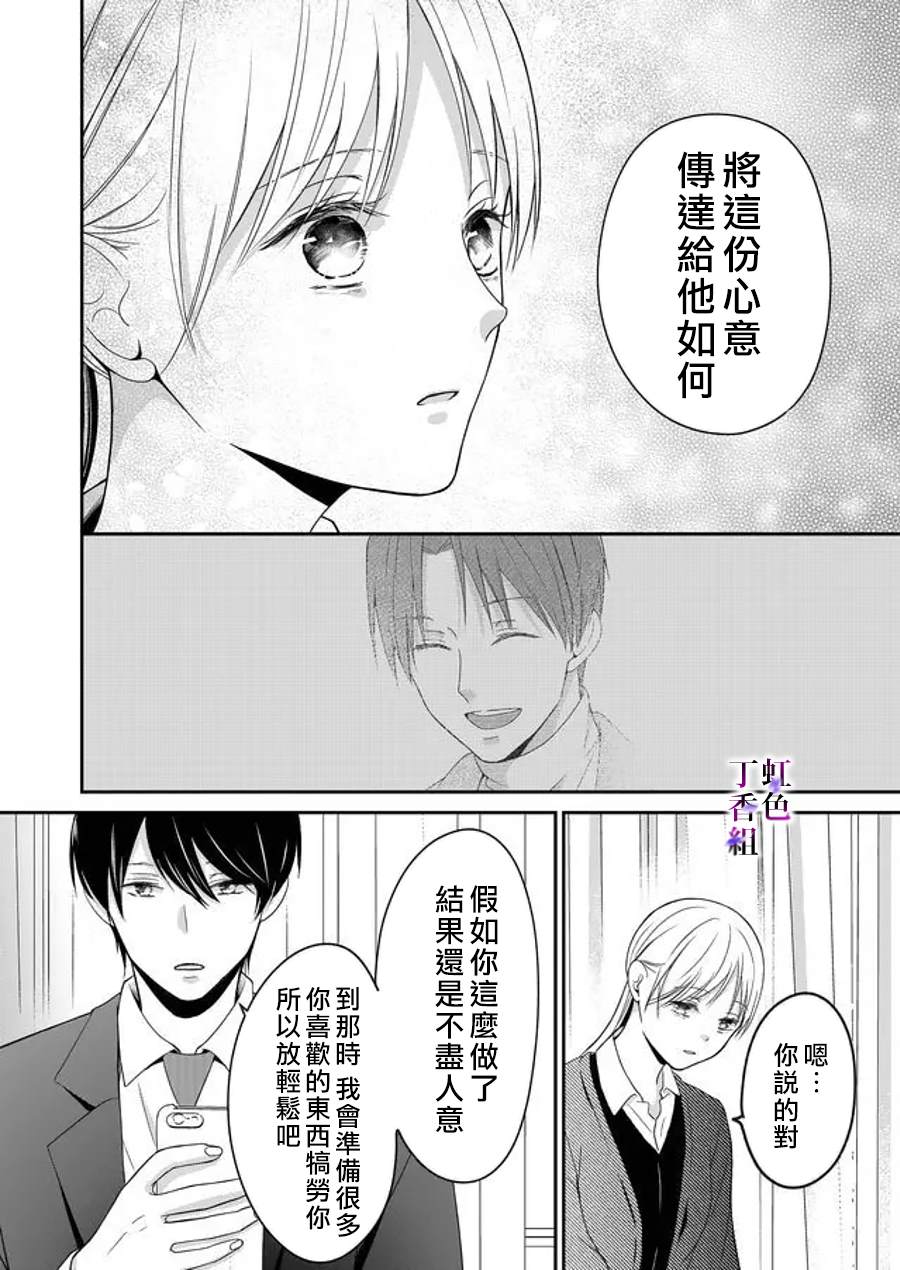 《若你想夺走》漫画最新章节第12话免费下拉式在线观看章节第【12】张图片