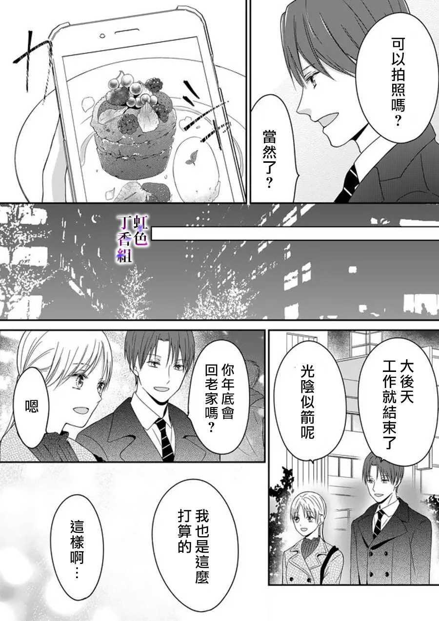 《若你想夺走》漫画最新章节第15话免费下拉式在线观看章节第【6】张图片