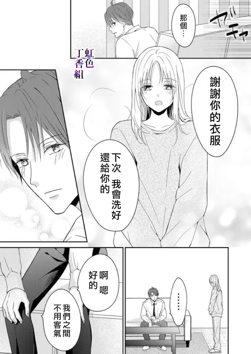 《若你想夺走》漫画最新章节第4话免费下拉式在线观看章节第【11】张图片