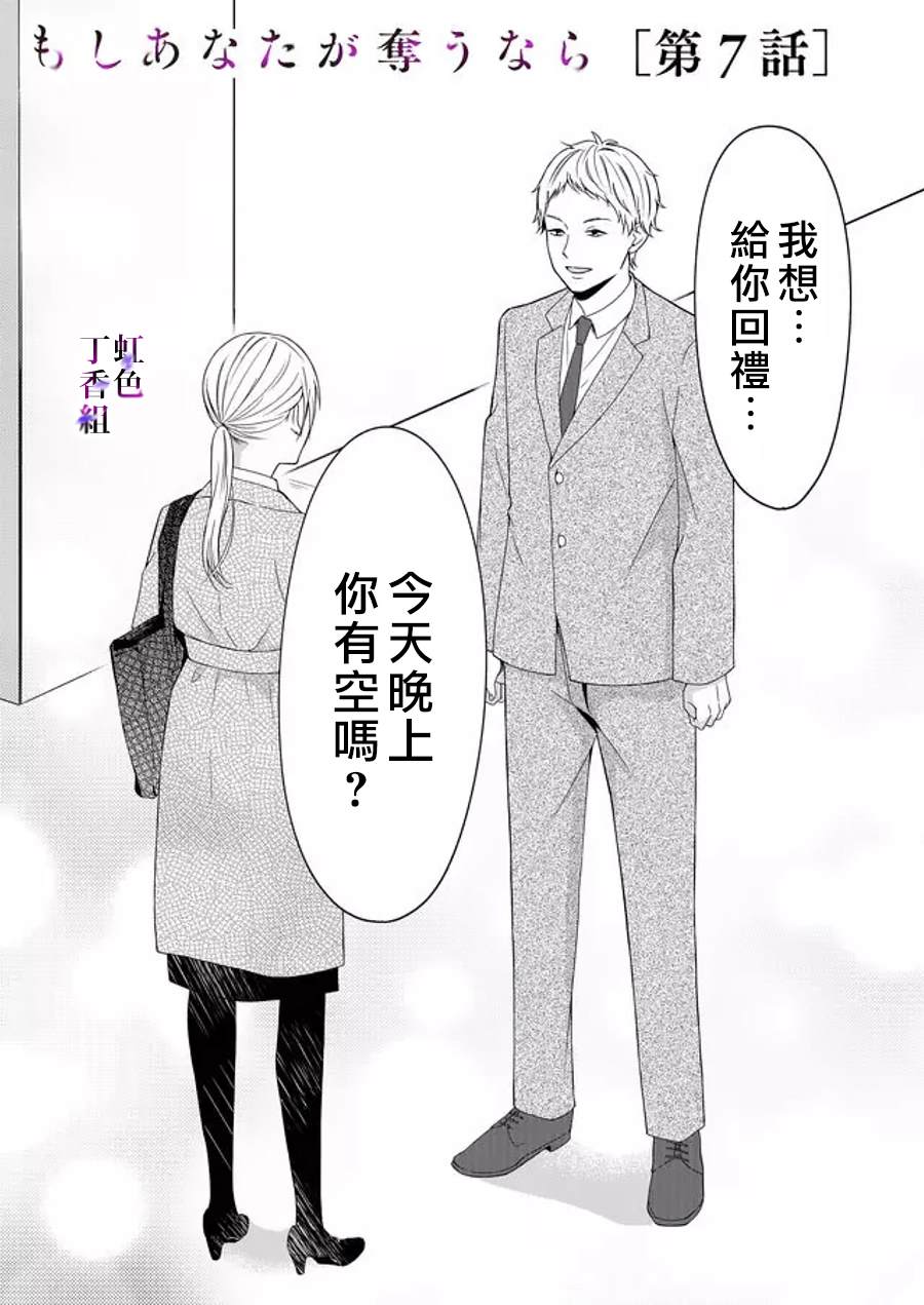 《若你想夺走》漫画最新章节第7话免费下拉式在线观看章节第【1】张图片