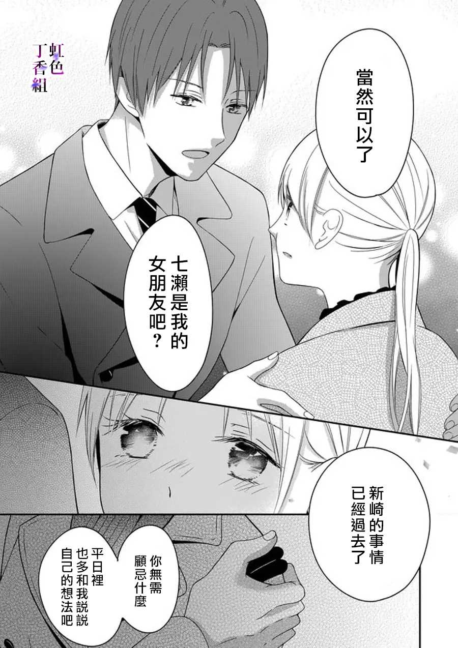 《若你想夺走》漫画最新章节第15话免费下拉式在线观看章节第【10】张图片