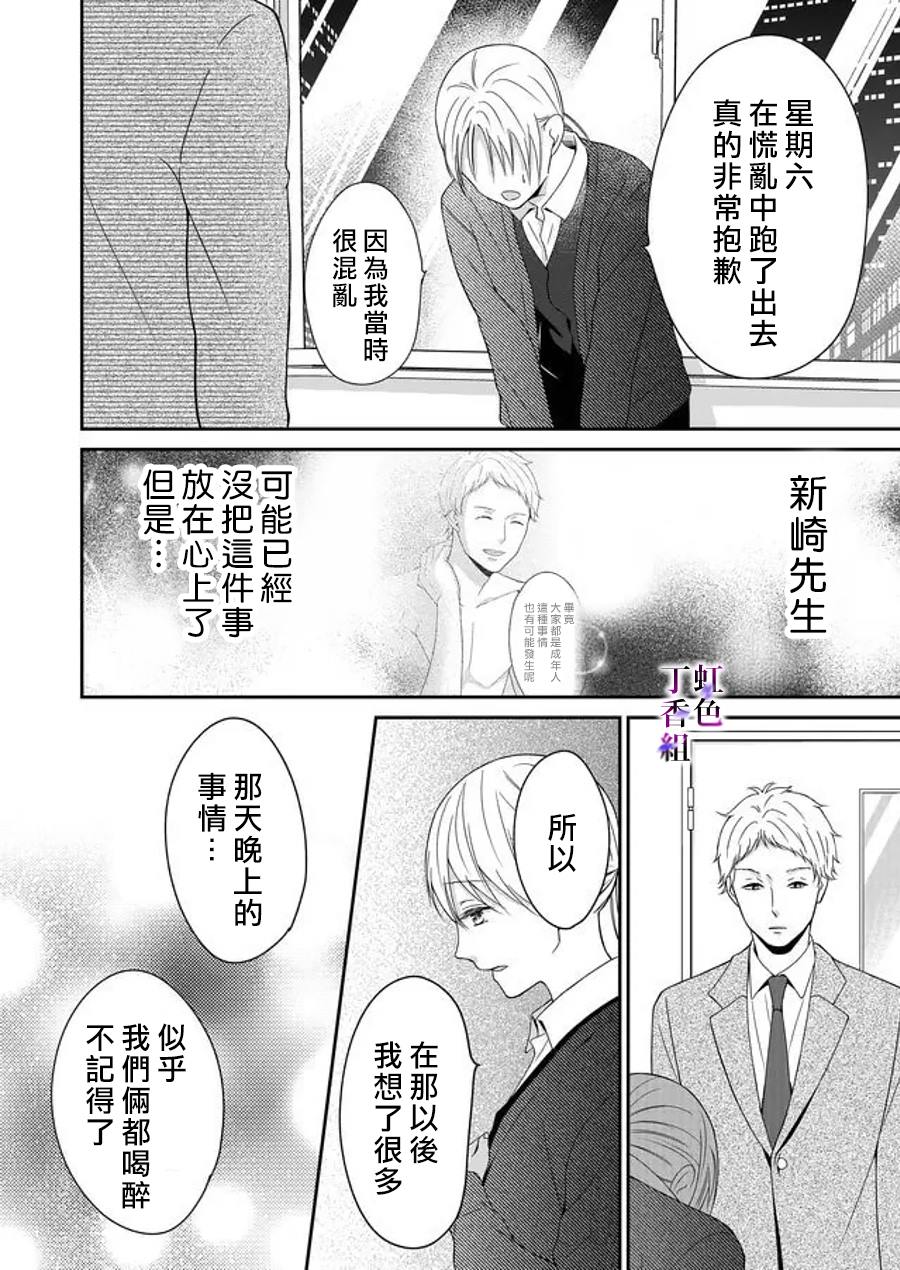 《若你想夺走》漫画最新章节第11话免费下拉式在线观看章节第【4】张图片