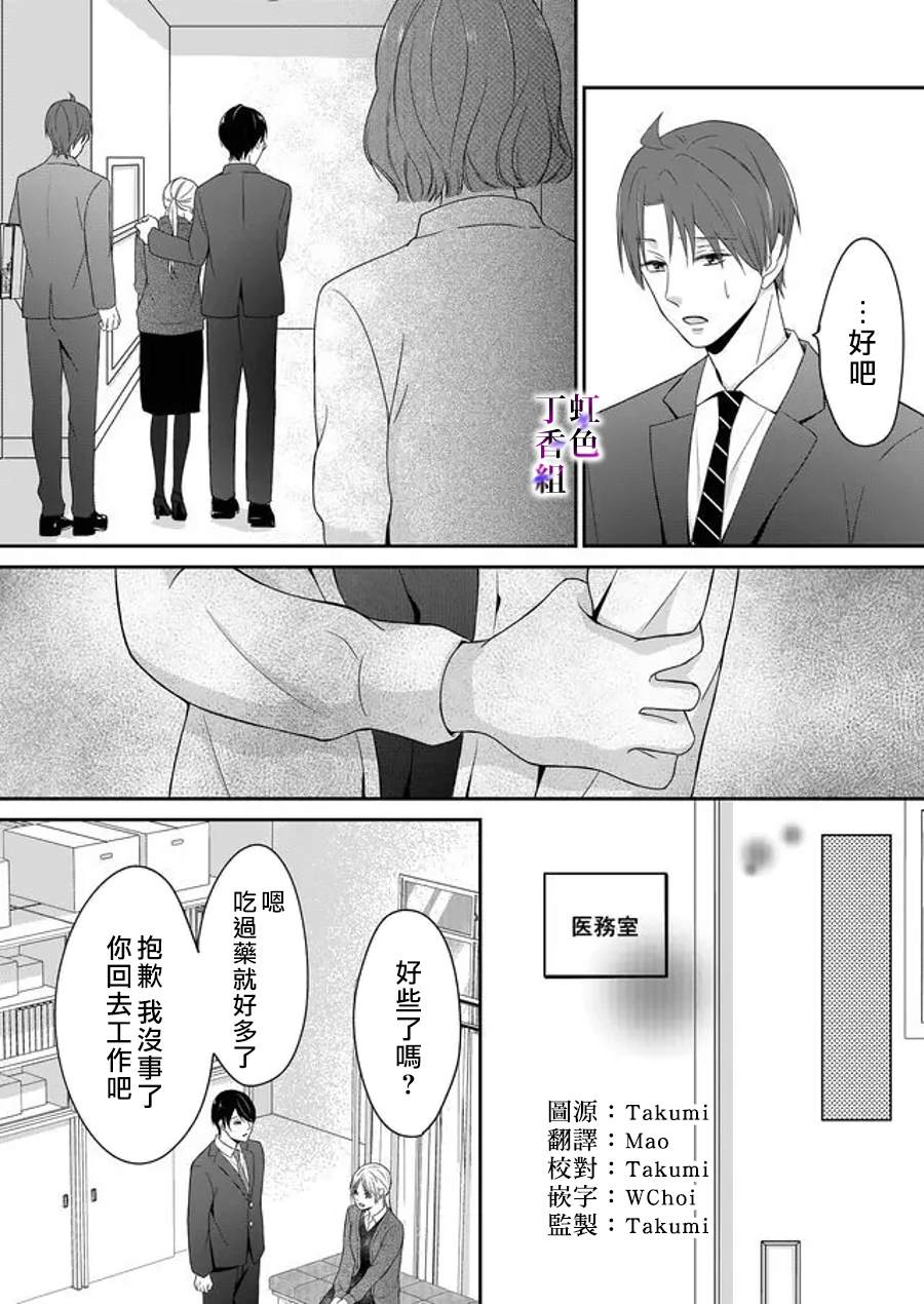 《若你想夺走》漫画最新章节第12话免费下拉式在线观看章节第【4】张图片