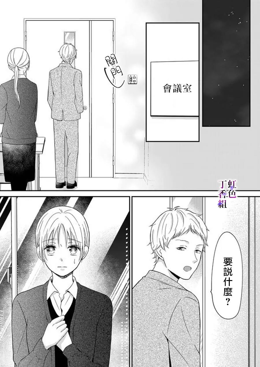 《若你想夺走》漫画最新章节第11话免费下拉式在线观看章节第【3】张图片