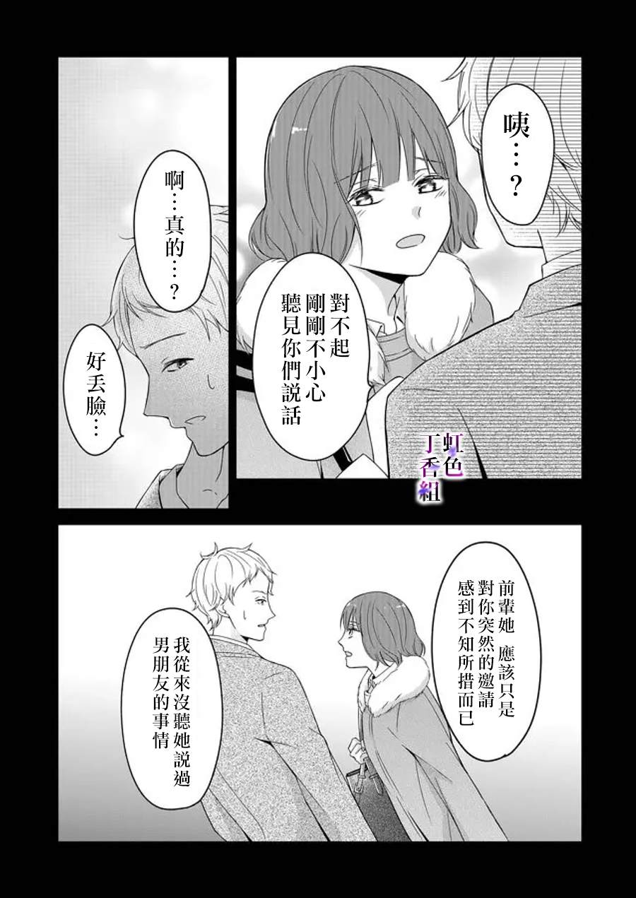 《若你想夺走》漫画最新章节第7话免费下拉式在线观看章节第【17】张图片