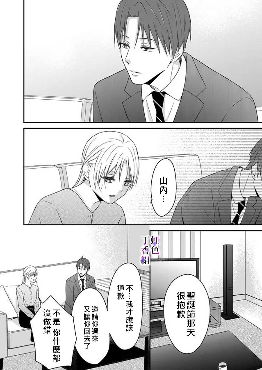 《若你想夺走》漫画最新章节第13话免费下拉式在线观看章节第【2】张图片