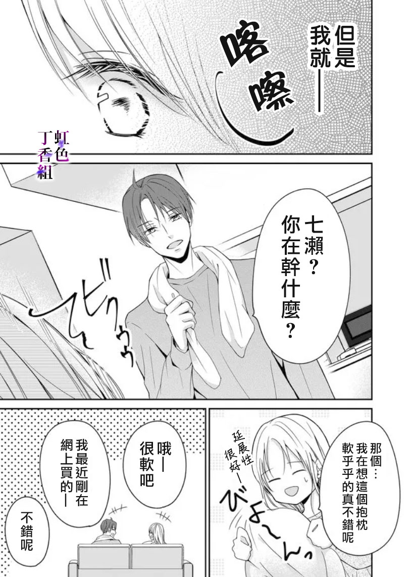 《若你想夺走》漫画最新章节第4话免费下拉式在线观看章节第【13】张图片