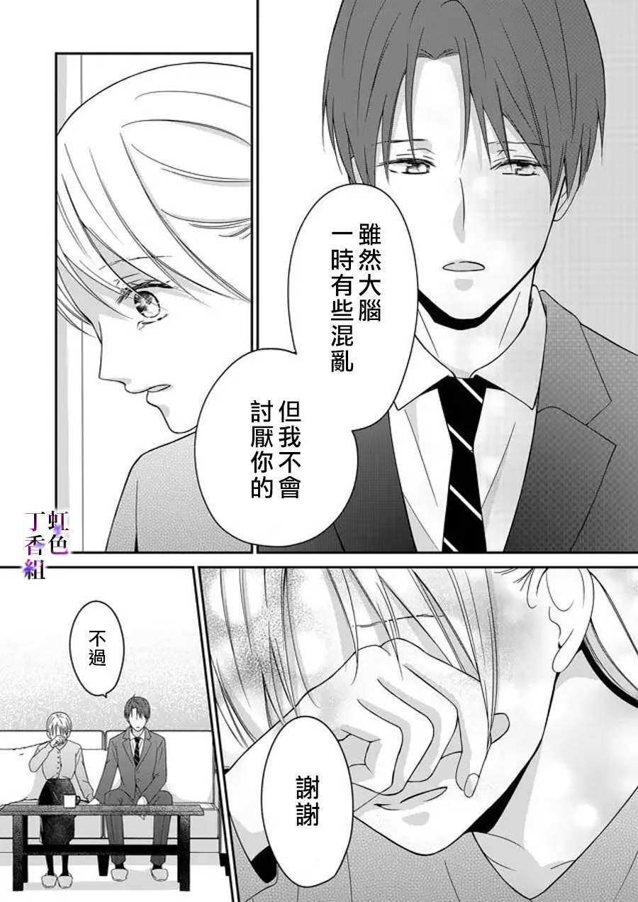 《若你想夺走》漫画最新章节第13话免费下拉式在线观看章节第【9】张图片