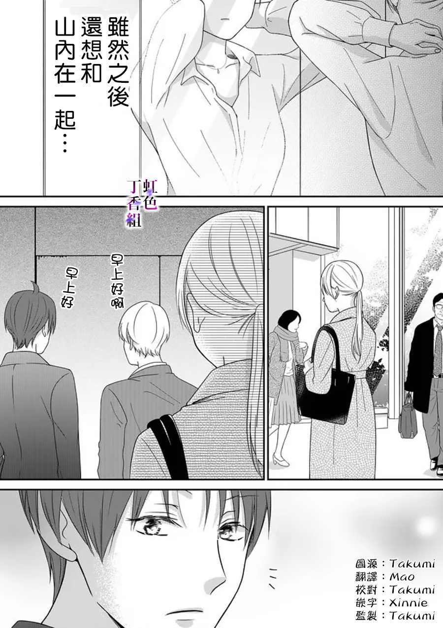 《若你想夺走》漫画最新章节第19话免费下拉式在线观看章节第【2】张图片
