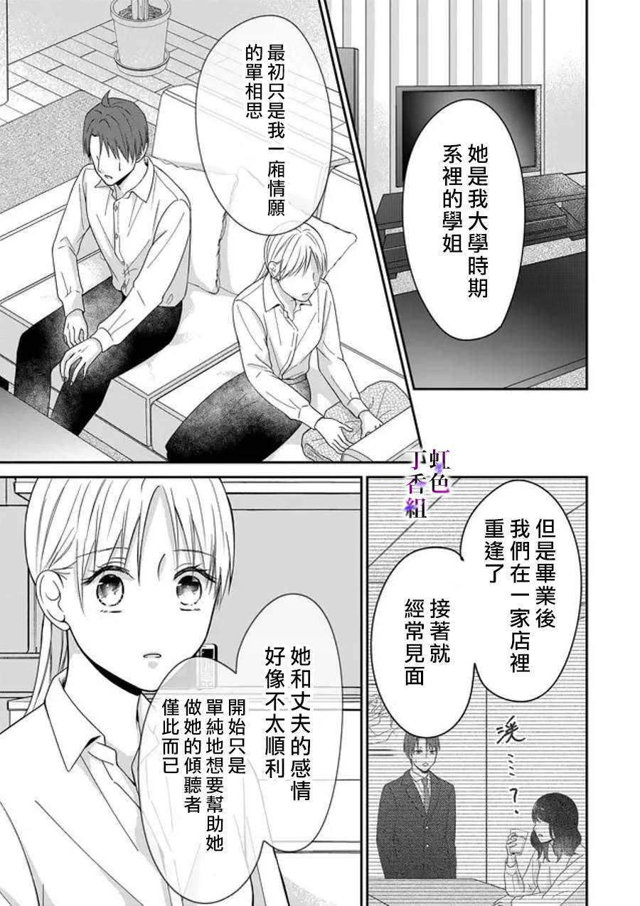 《若你想夺走》漫画最新章节第18话免费下拉式在线观看章节第【9】张图片