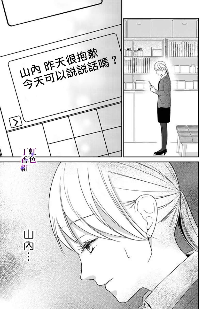 《若你想夺走》漫画最新章节第12话免费下拉式在线观看章节第【15】张图片