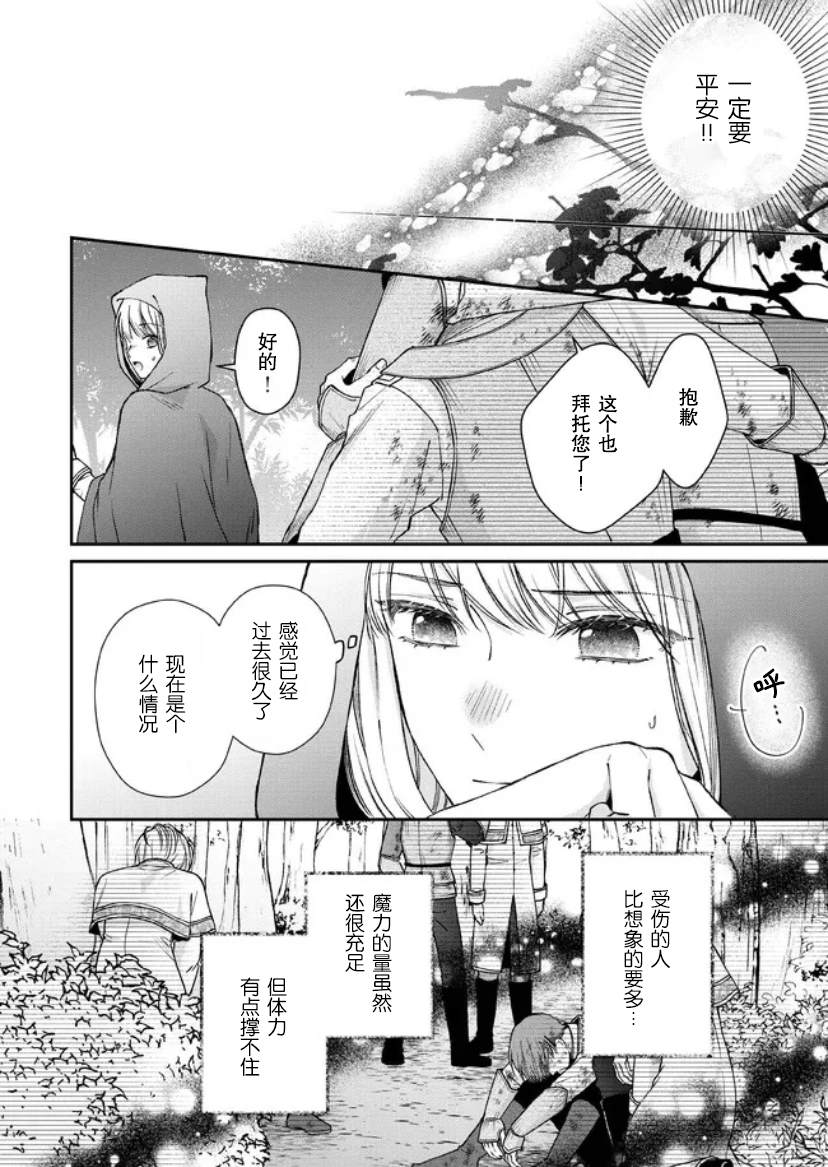 《第二次来到异世界、曾是少年的他成为了溺爱的年长骑士》漫画最新章节第14话免费下拉式在线观看章节第【19】张图片