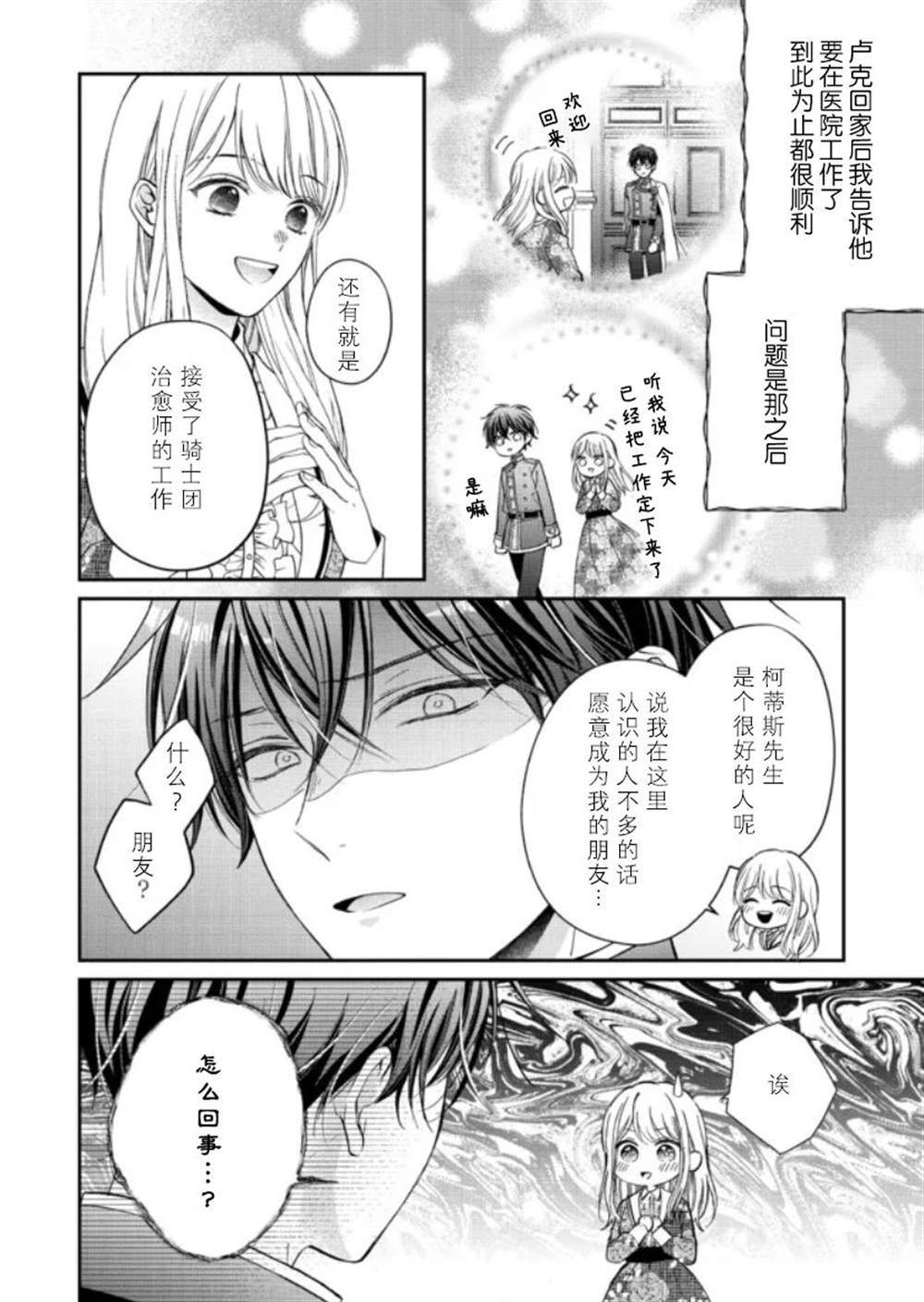 《第二次来到异世界、曾是少年的他成为了溺爱的年长骑士》漫画最新章节第6话免费下拉式在线观看章节第【2】张图片